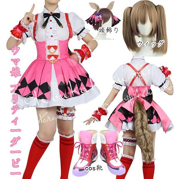 コスプレ衣装 ウィッグcos靴ウマ娘 プリティーダービー風 醒目飛鷹 スマートファルコン 勝負服 パーカーお姉さん 撮影 祭り