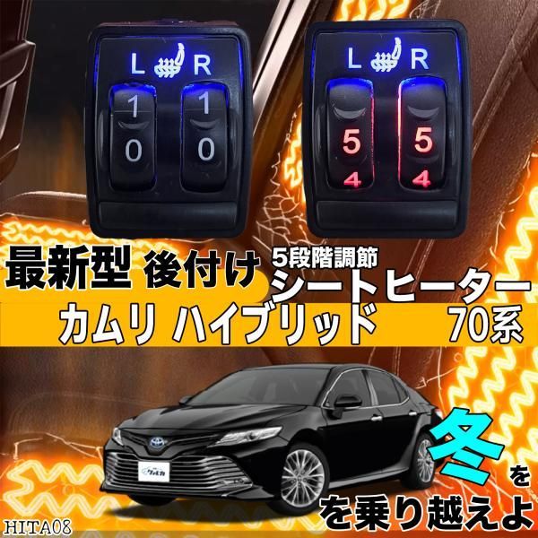 シートヒーター シートカバー 後付け エスティマ ヒーターキット スイッチホール コントローラー付  純正タイプスイッチ 左右セット HI/LO切り替えタイプ