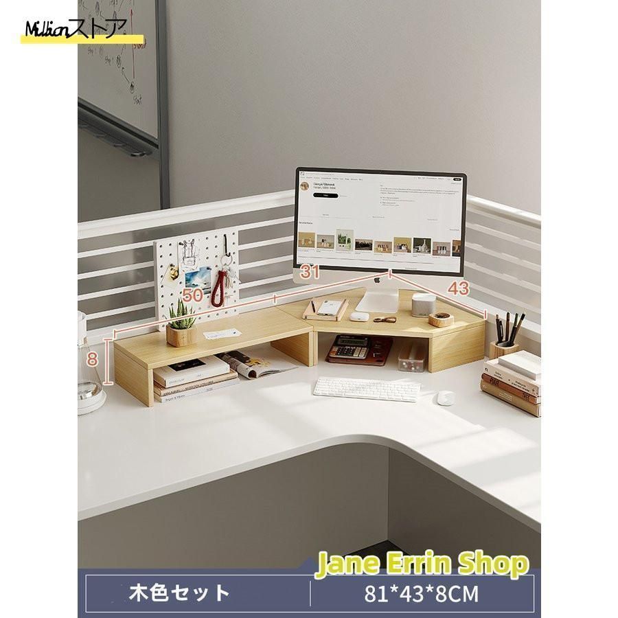 モニタースタンド収納ラック机上台卓上スタンド木製l字デスク二段大型やすい在宅勤務自立おしゃれ白60cm80cm
