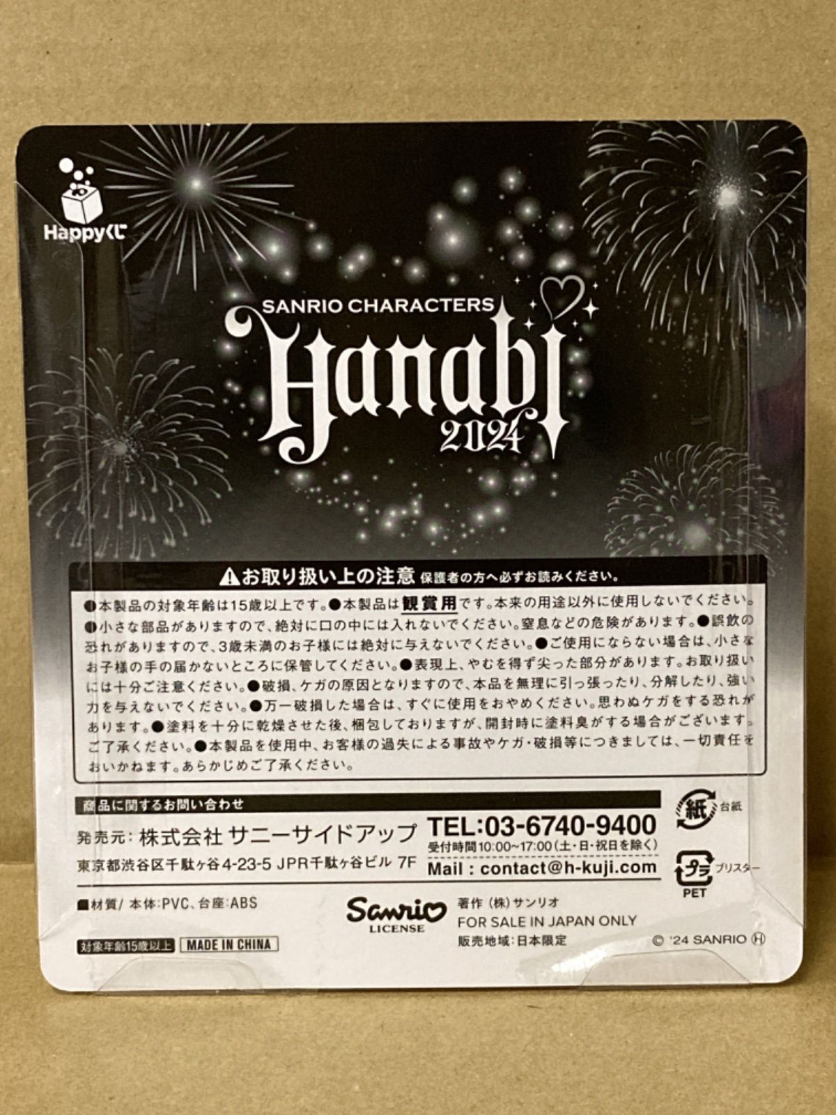 85【未開封品】Happyくじ『Sanrio characters HANABI 2024』こぎみゅんセット 計5点