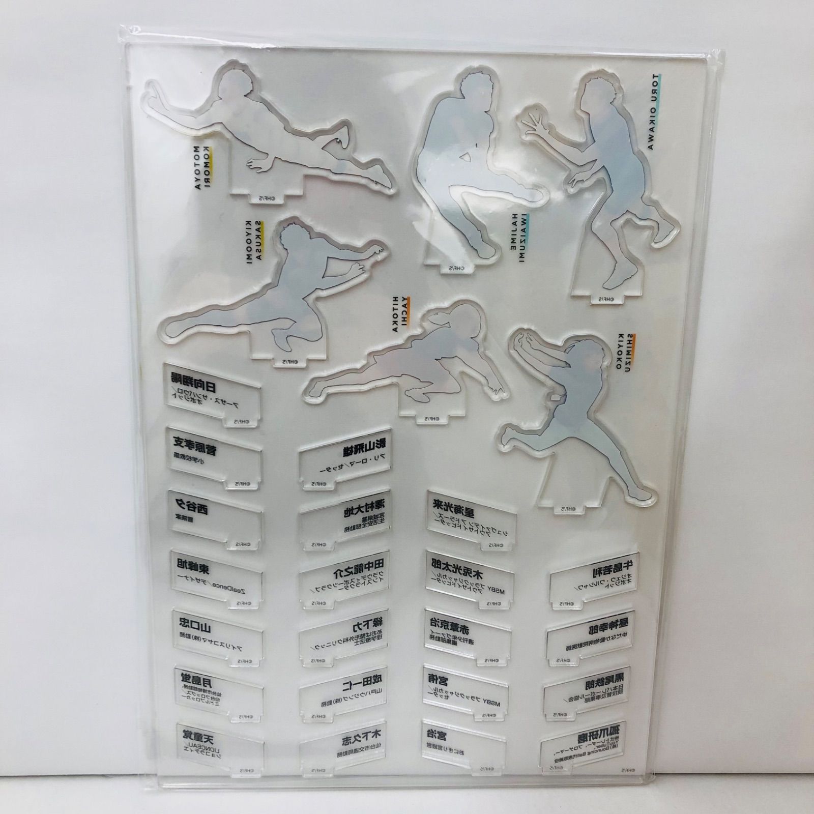 瀬戸店】未開封 ハイキュー 10thクロニクル アクリルスタンド 全種 30