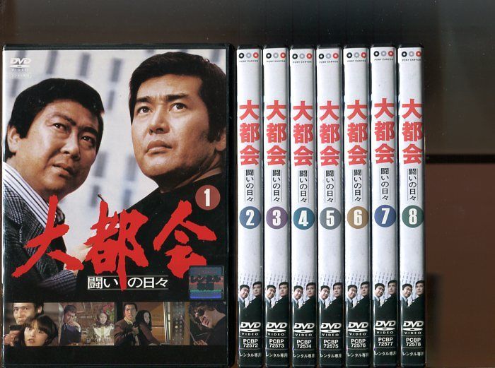 ついに再販開始！ 大都会 闘いの日々 DVD-BOX 8枚組 石原裕次郎 渡哲也