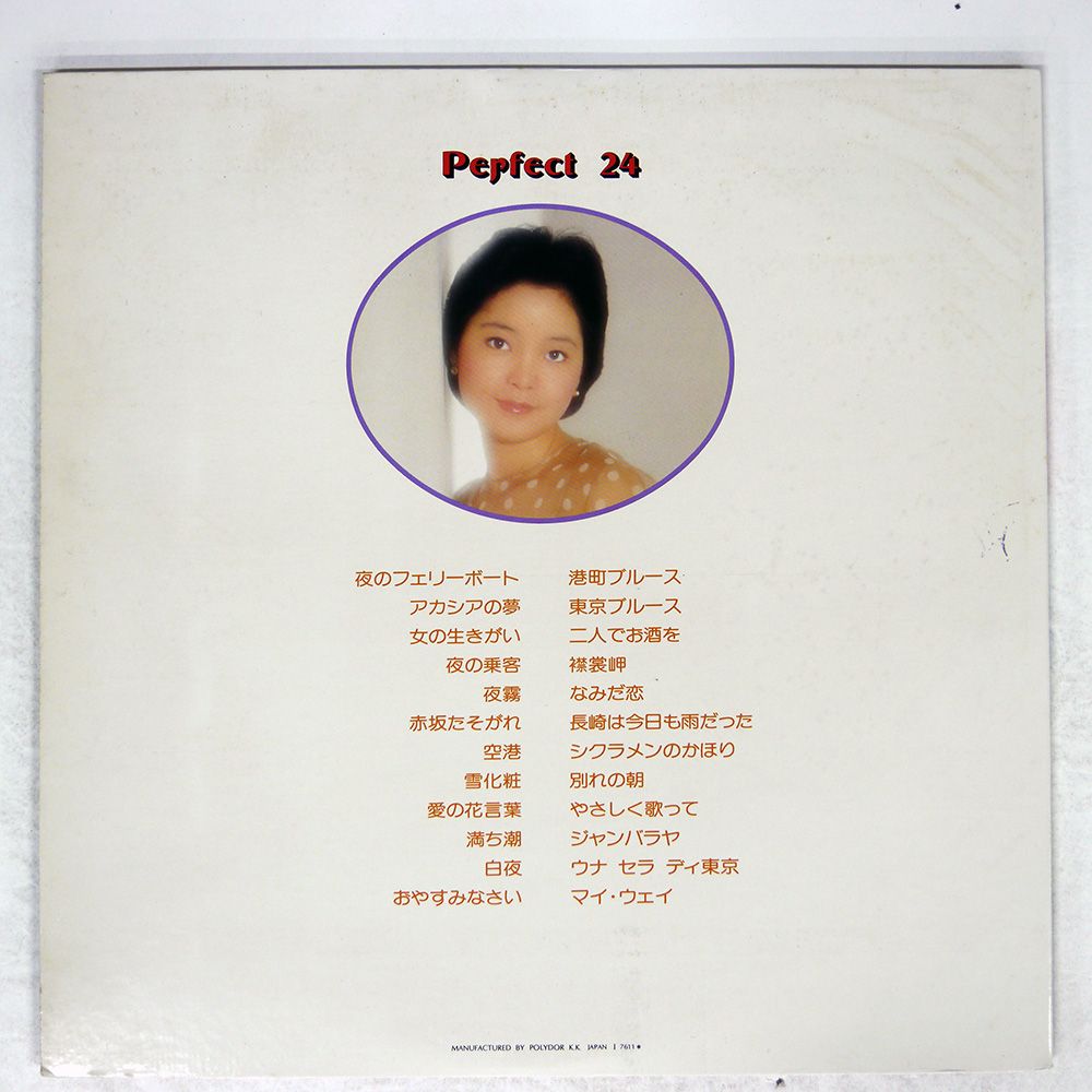 国内盤 テレサテン/パーフェクト24/POLYDOR MR9949 LP - メルカリ