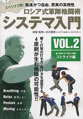 DVD ロシア武術 システマ セット セルフディフェンス ストライク