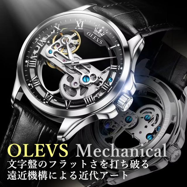 腕時計 自動巻き腕時計 OLEVS オールスケルトン 機械式腕時計 手巻き