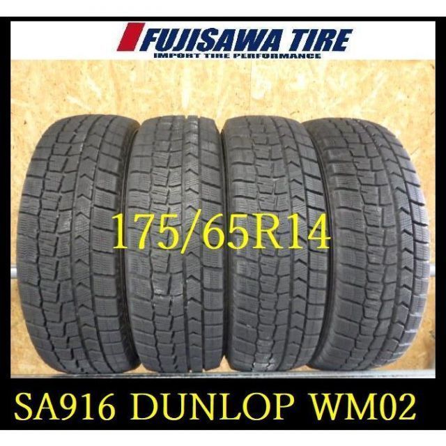 SA916 KZ1104175 ● 製造 約8部山●DUNLOP WINTERMAXX WM02●175 65R14●4本