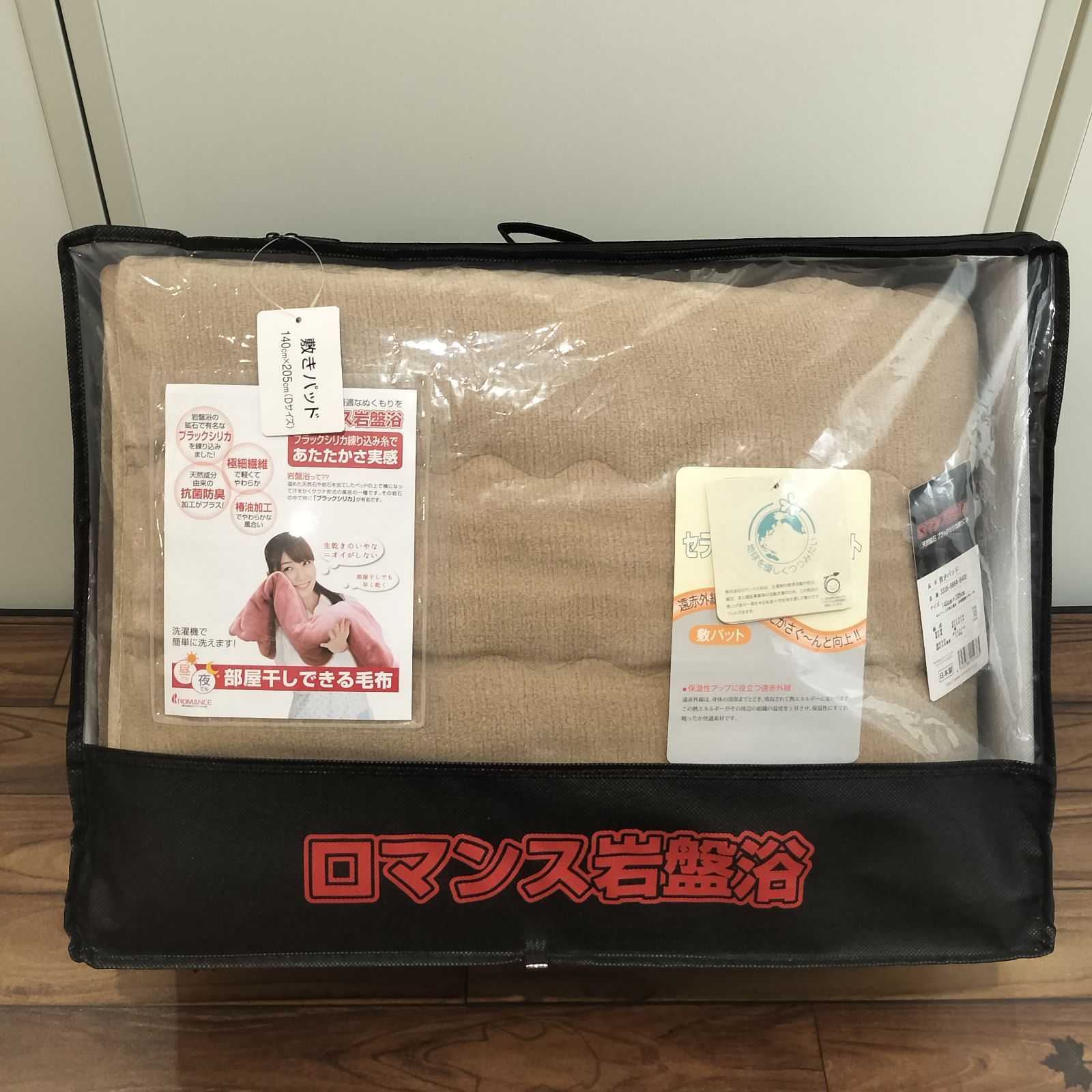 ロマンス岩盤浴 敷きパッド ダブル 140×205cm ブラックシリカ練りこみ