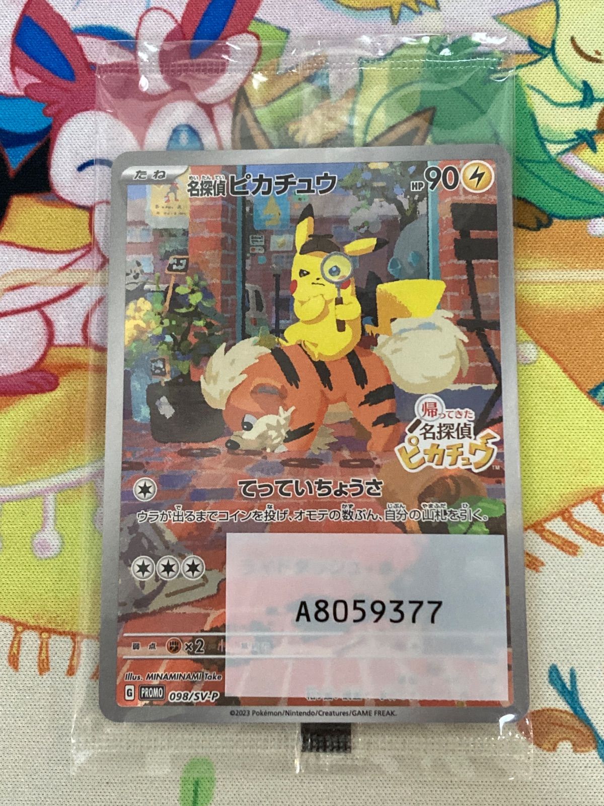 未開封品】名探偵ピカチュウ プロモ 098/SV-P - メルカリ