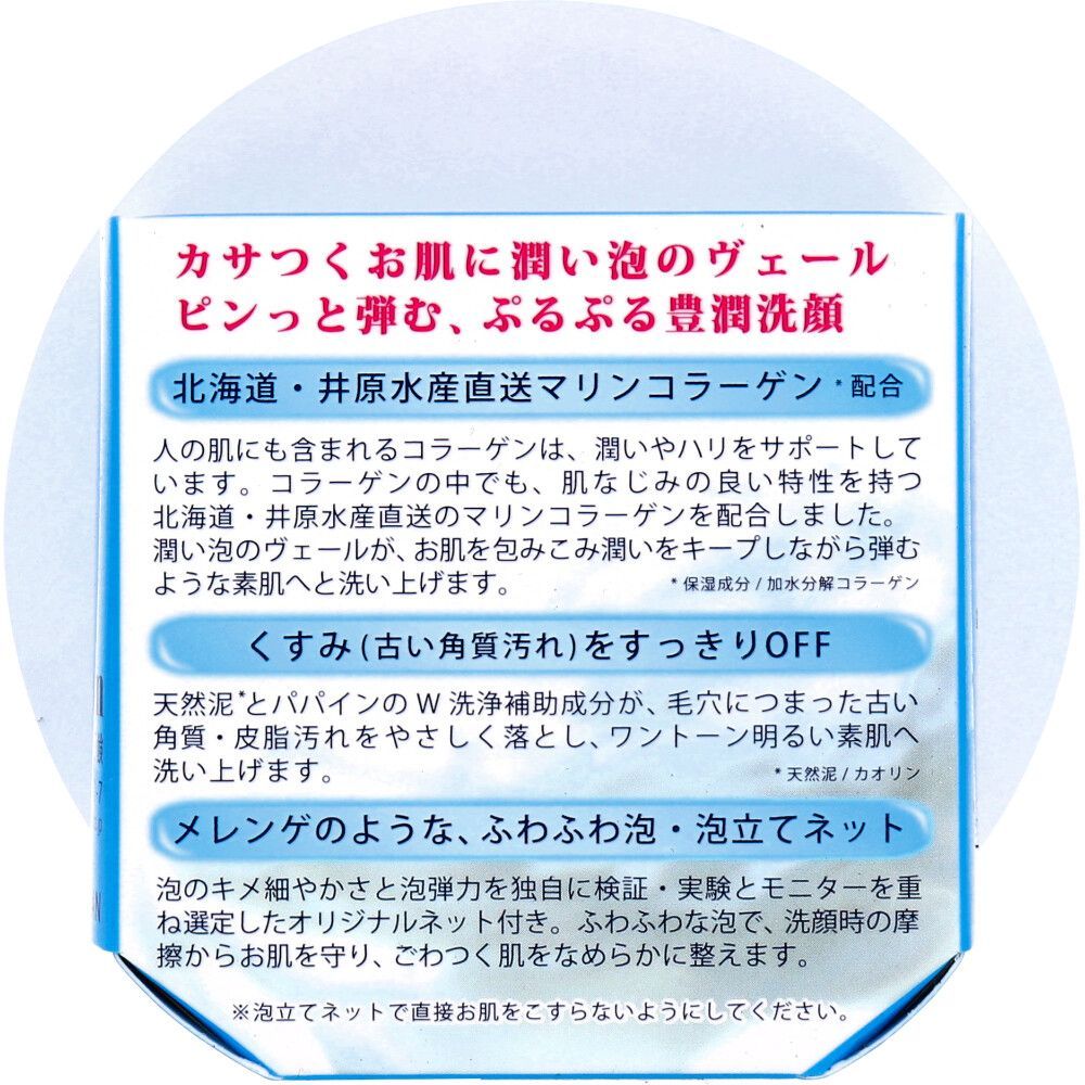 オリジナル泡立てネット付