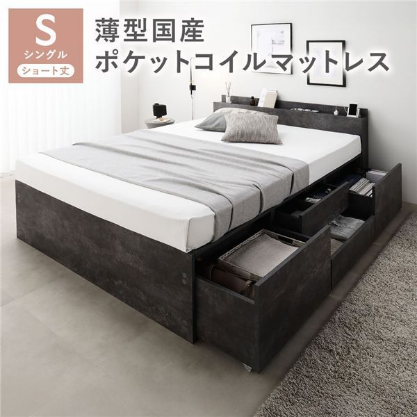 宮付き チェスト ベッド ショート丈シングル ストーングレー 薄型国産ポケットコイルマットレス付き コンセント付 大容量 収納ベッド すのこ 寝具 組立品