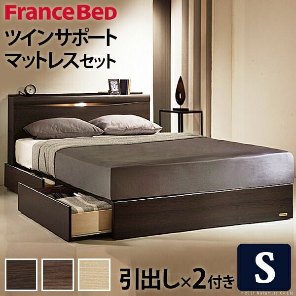 フランスベッド ライト 棚付きベッド 〔グラディス〕 引出しタイプ シングル ツインサポートスプリングマットレスセット ベッド 木製 棚 国産 引き出し付き 収納 コンセント マットレス付き 高密度連続スプリング 防ダニ 抗菌 防臭 寝具 日本製