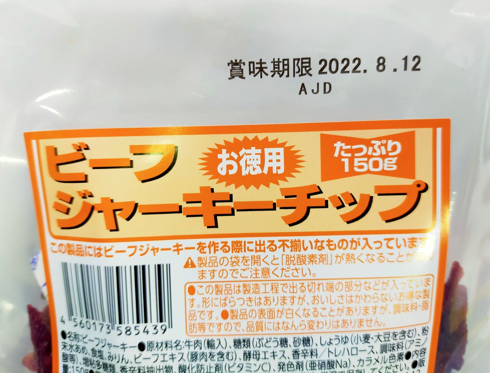 なとり ビーフジャーキーチップ×4袋 おつまみ、おやつ、お茶うけに 4C