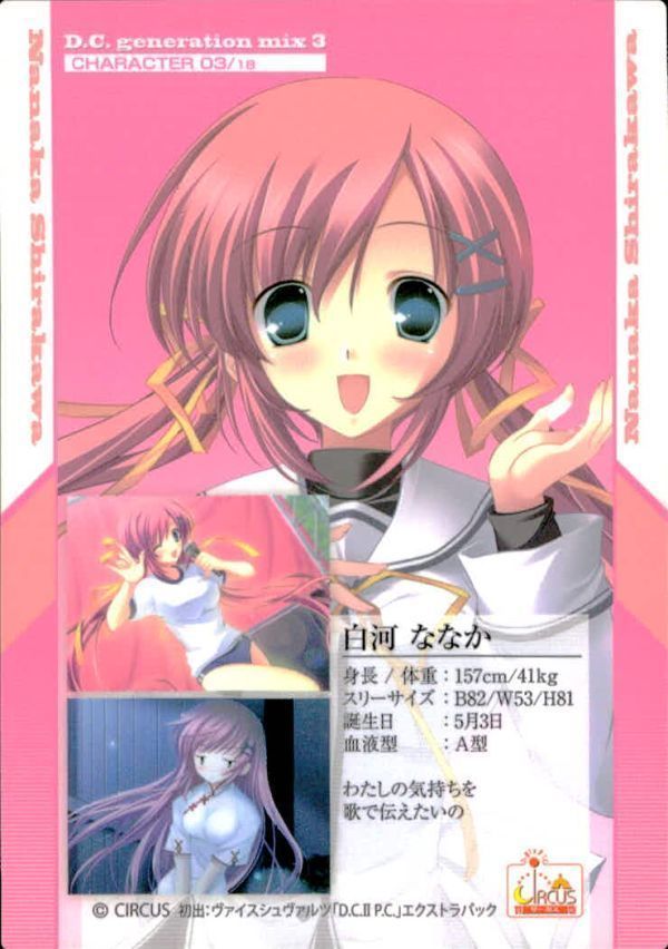 uo20 -24 カード D.C ダカーポ キラ ブシロード ダ・カーポ 03/18 白河