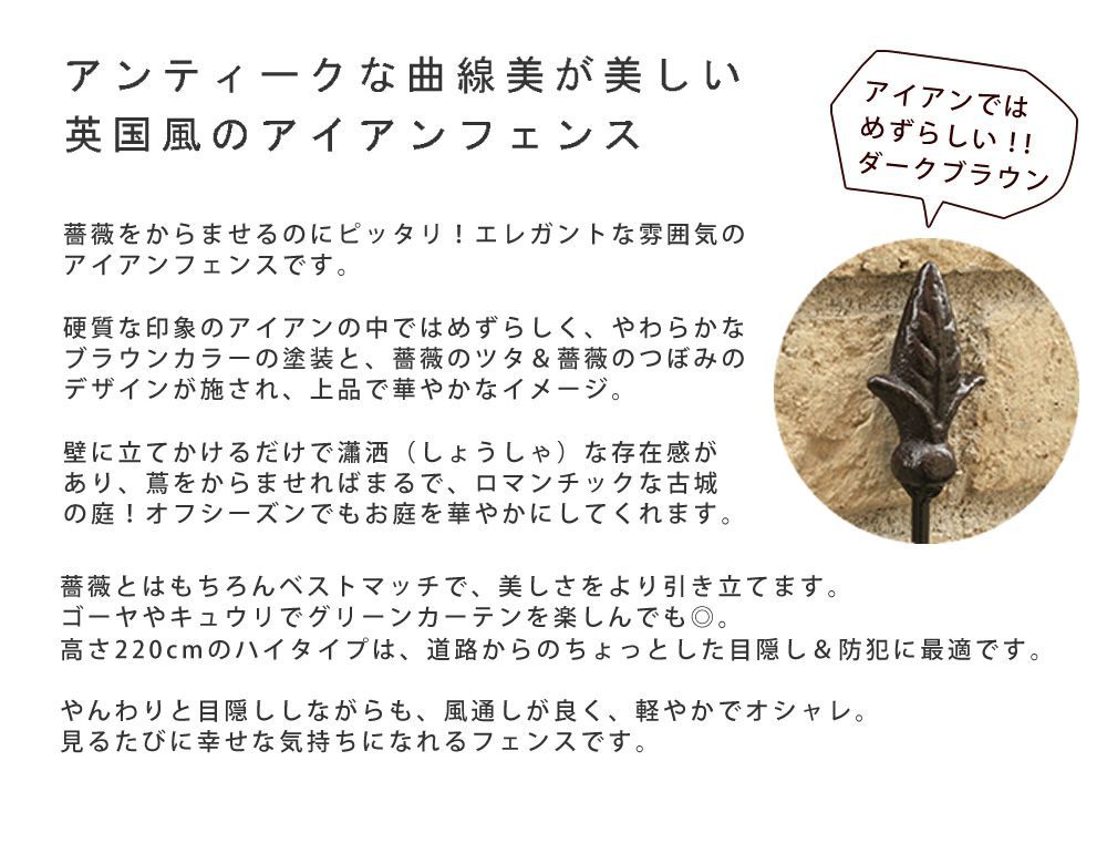 アイアンローズフェンス220 ハイタイプ