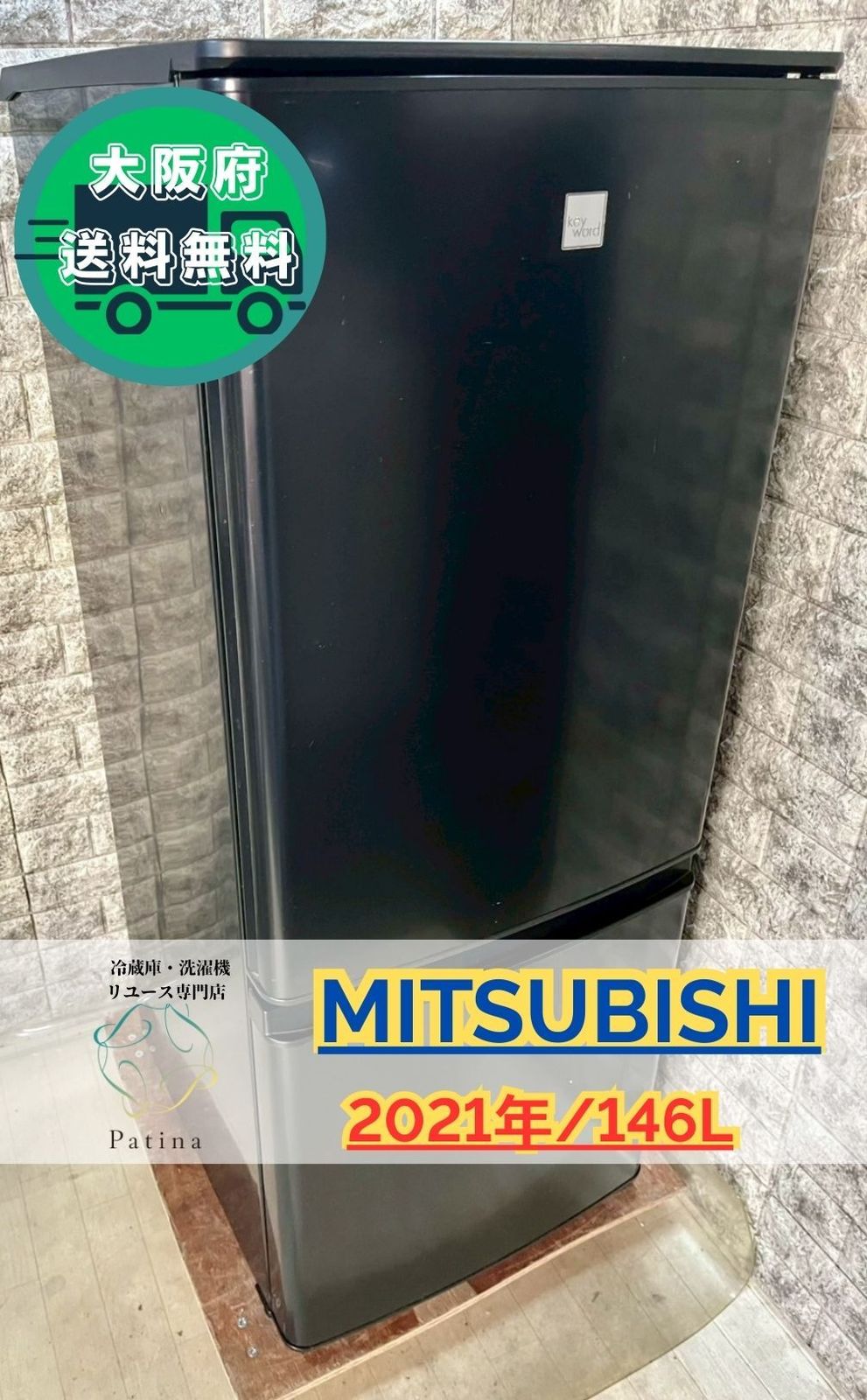 大阪送料無料★3か月保障★冷蔵庫★2021年★MR-P15EF-KK★R-131 大阪送料無料☆3か月保障付き☆冷蔵庫☆三菱☆2ドア☆2021年☆MR
