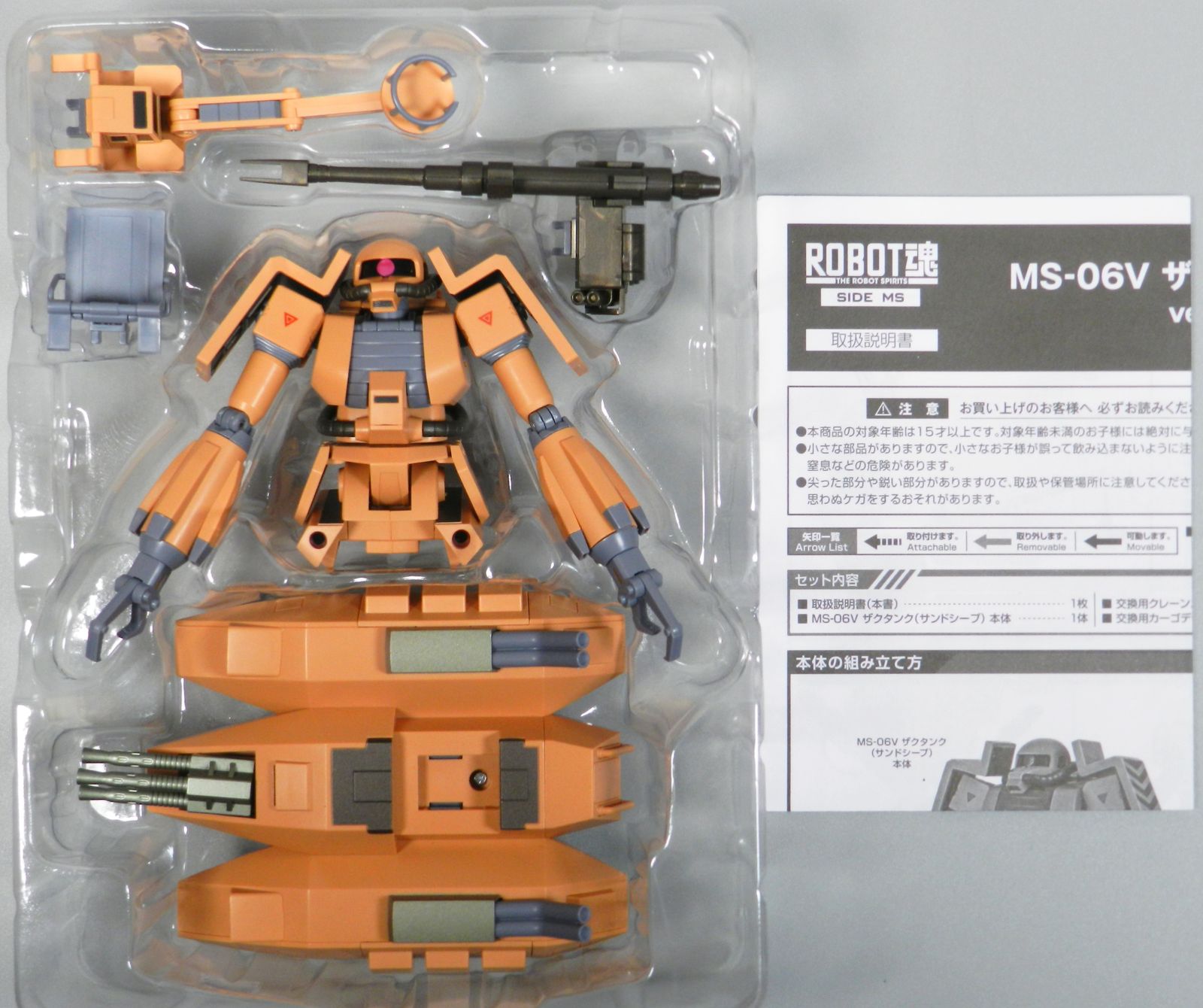 ROBOT魂 ＜SIDE MS＞ MS-06V ザクタンク（サンドシープ） ver