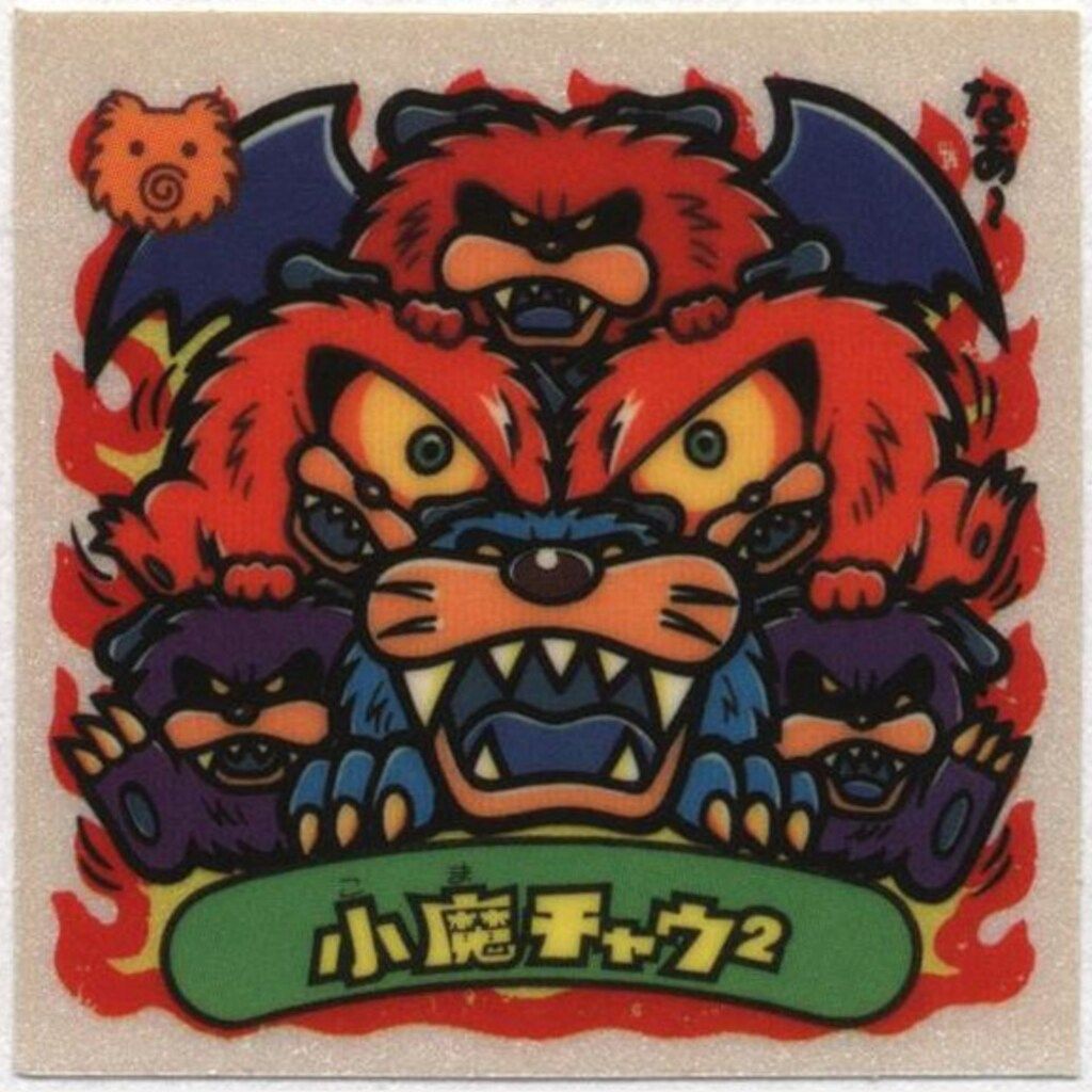 ロッテ 旧BM/チョコすくみ(単品) 31弾 小魔チャウ2 356-悪