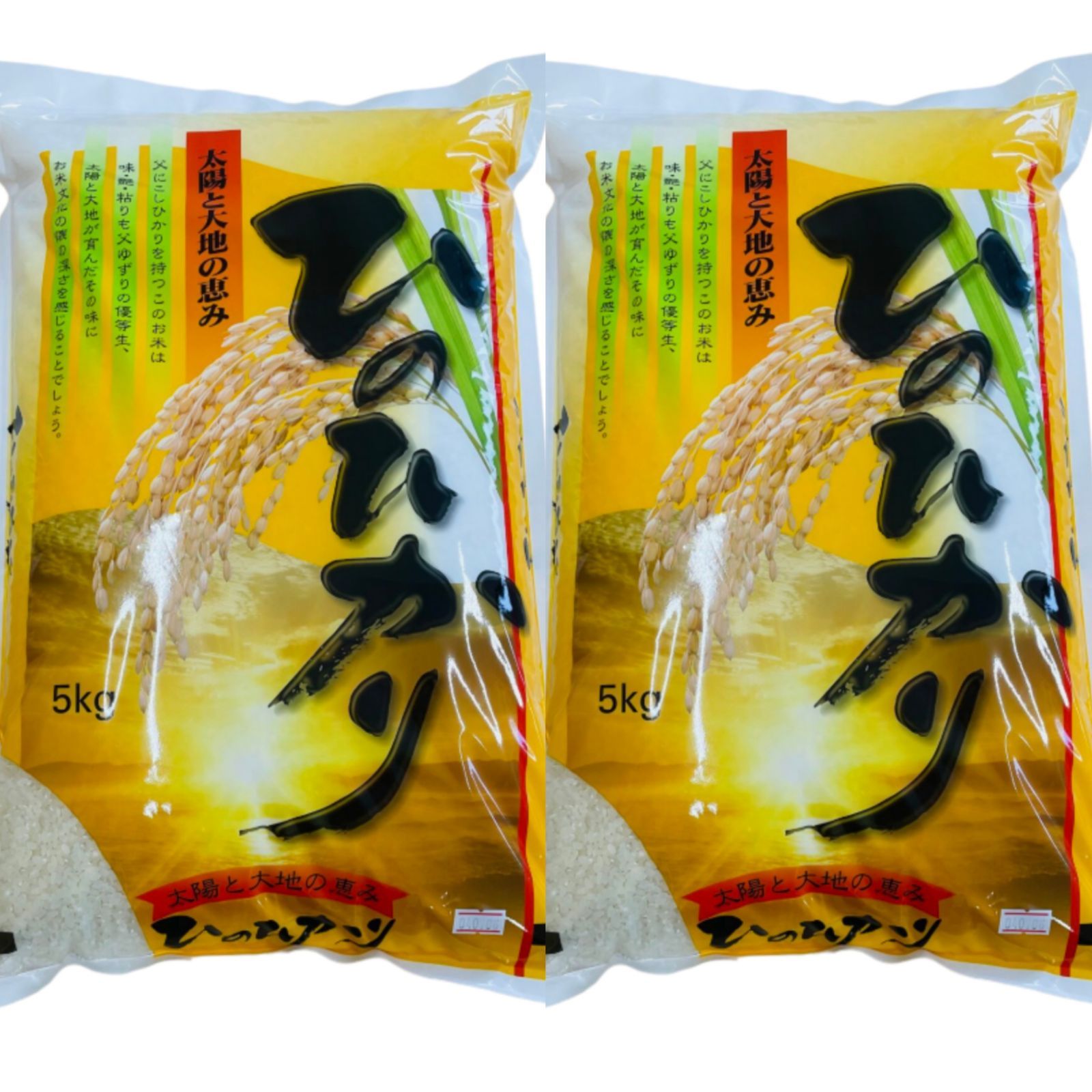 お米 つやつや 岡山県産 ヒノヒカリ 5kg×2 計10kg 農家直送 単一原料米 白米10キロ