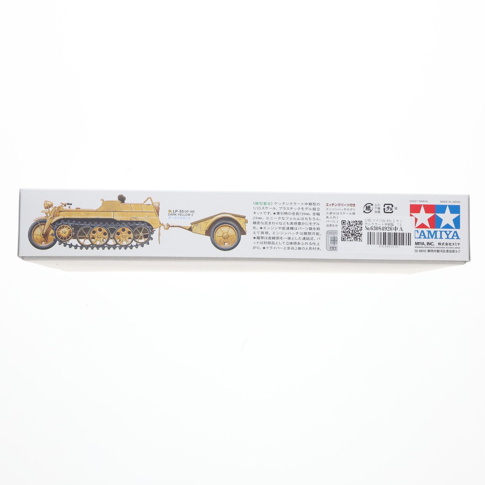 ミリタリーミニチュアシリーズ No.377 1/35 ドイツ Sd.Kfz.2 ケッテン
