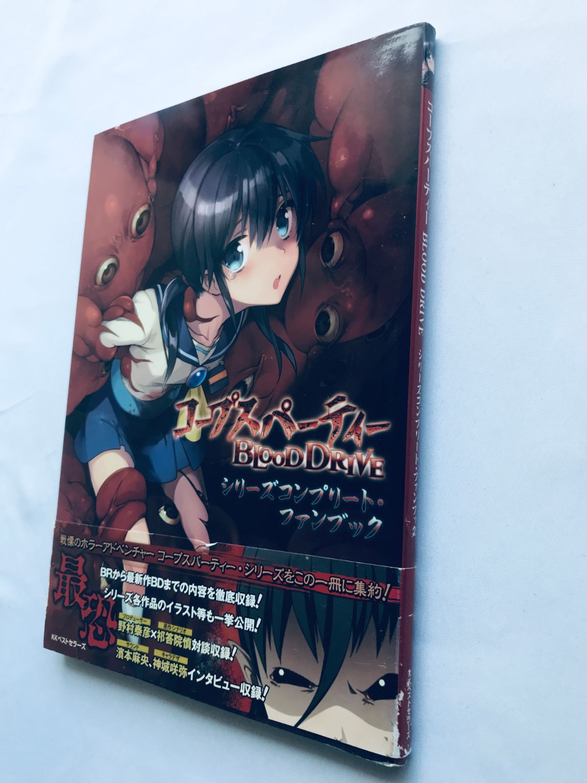コープスパーティ BLOOD DRIVE シリーズコンプリートファン