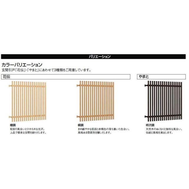 和風面格子 花伝 槇調 07407 W 926mm × H 820mm LIXIL リクシル TOSTEM トステム