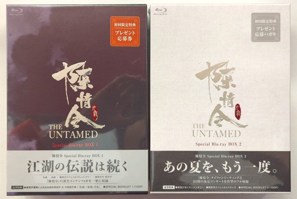 陳情令 Special Blu-ray BOX 2 応募ハガキ ポストカード付 陳情令 Special Blu-ray BOX 2 応募ハガキ ポストカード付 2025年最新陳情