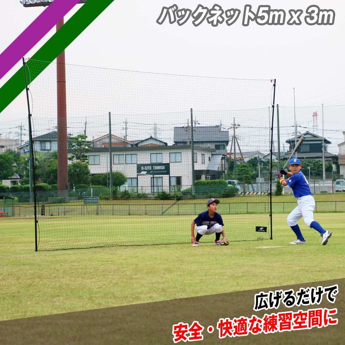 バックネット 5m x 3m 野球 バックネット 防球ネット バッティングネット ピッチングネット 野球ネット 大型ネット 軽量 収納袋付き 持ち運び FBN-5030BNB