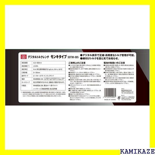 ☆便利 SK11 デジタルトルクレンチ モンキタイプ 4.2~85N・m SDTM-085 