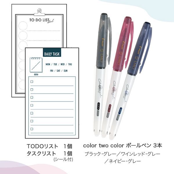 PILOT パイロットILMILY イルミリー タスクリストセット - 文房具