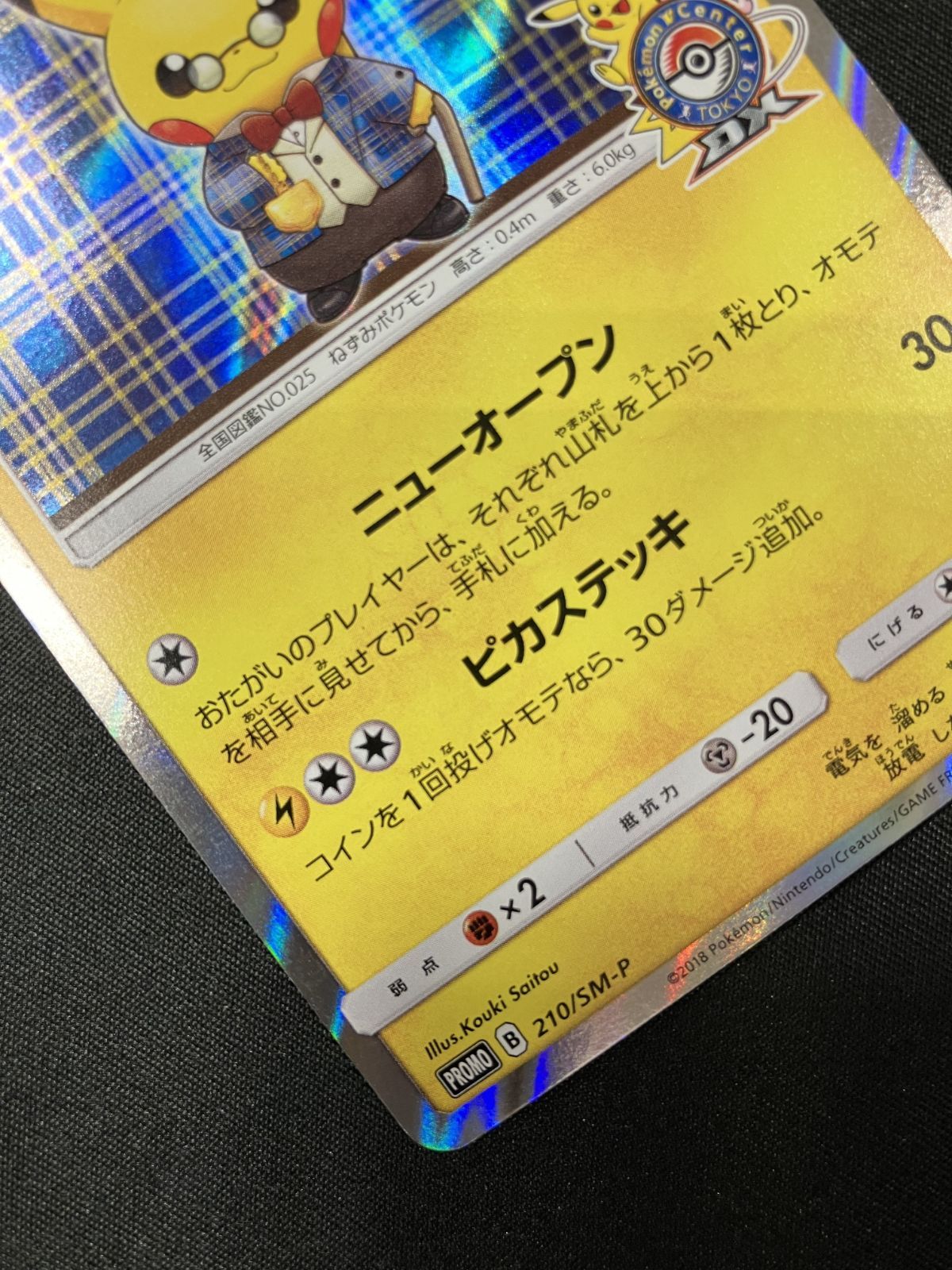 PSA10 紳士風のピカチュウ プロモ 210/sm-p 210/SM-P 紳士風のピカチュウ： ポケモンセンタートウキョーDX