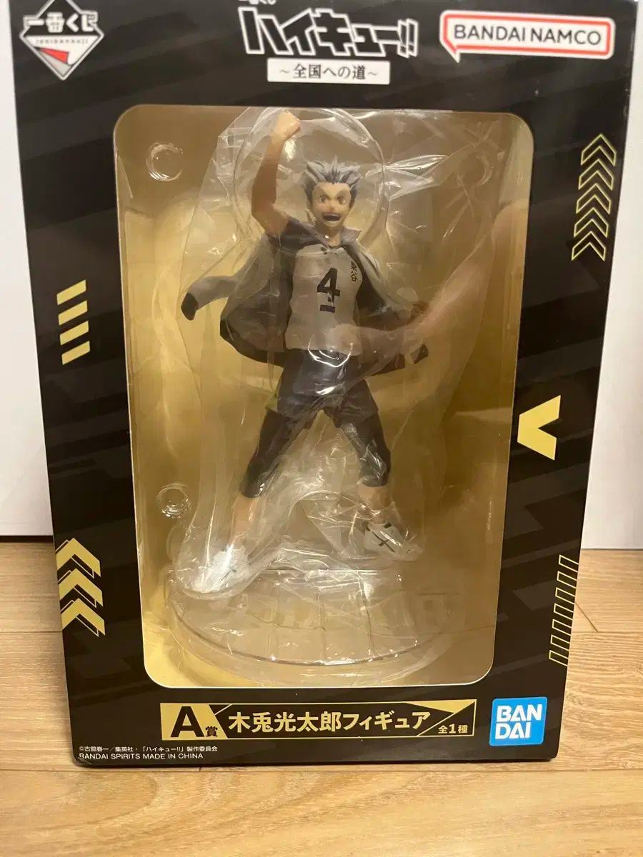 木兎 光太郞 フィギュア 一番くじ a 賞 未開封