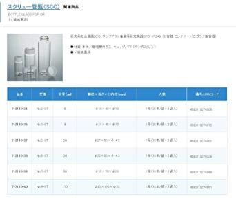 新品・在庫限即納】アズワン(As One) スクリュー管瓶(SCC)(γ線滅菌済