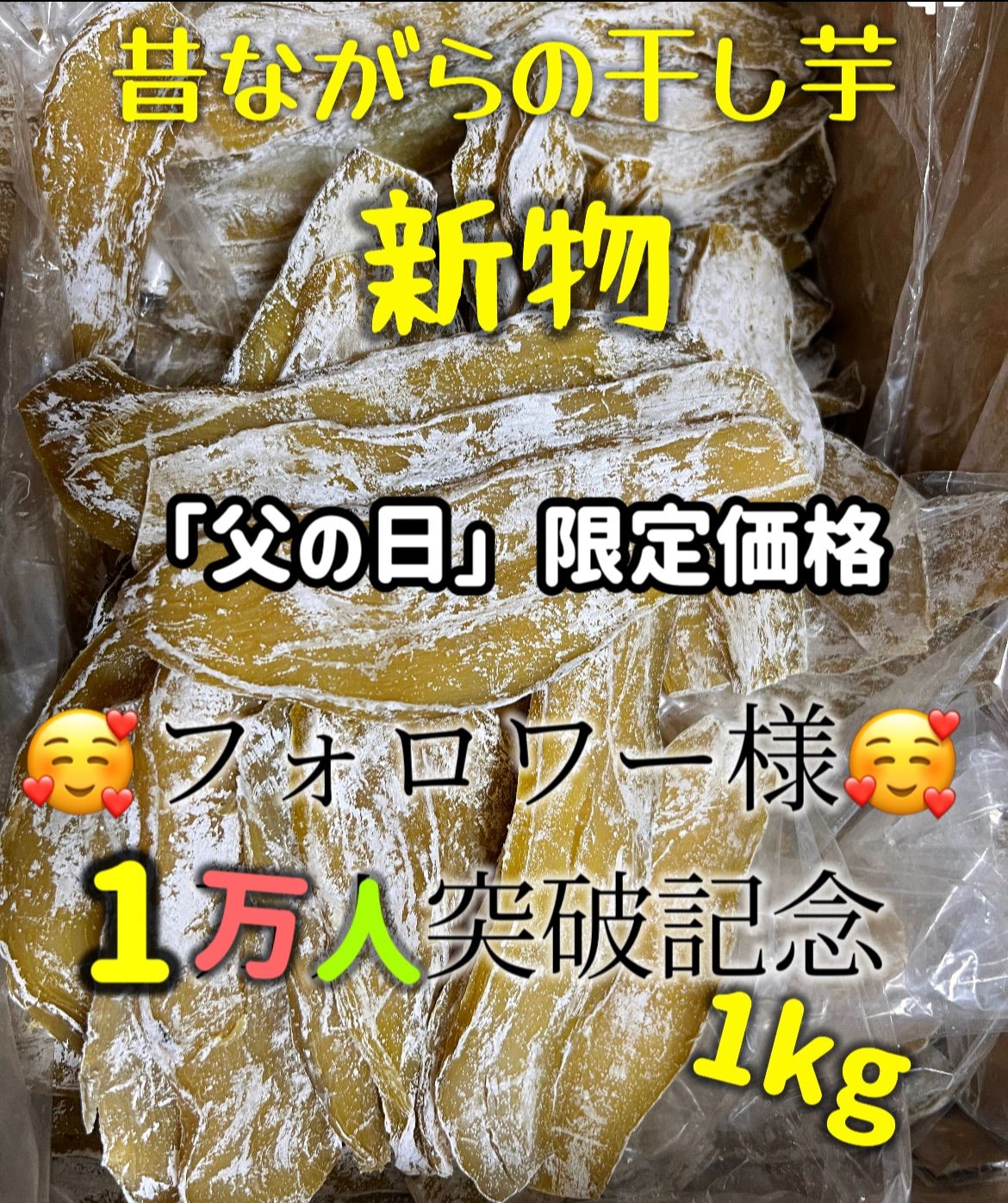 新物　無添加　大人気　便秘解消に役立つ　昔ながらの干し芋箱込み1kg  [店舗評価10000件以上の実績]-0