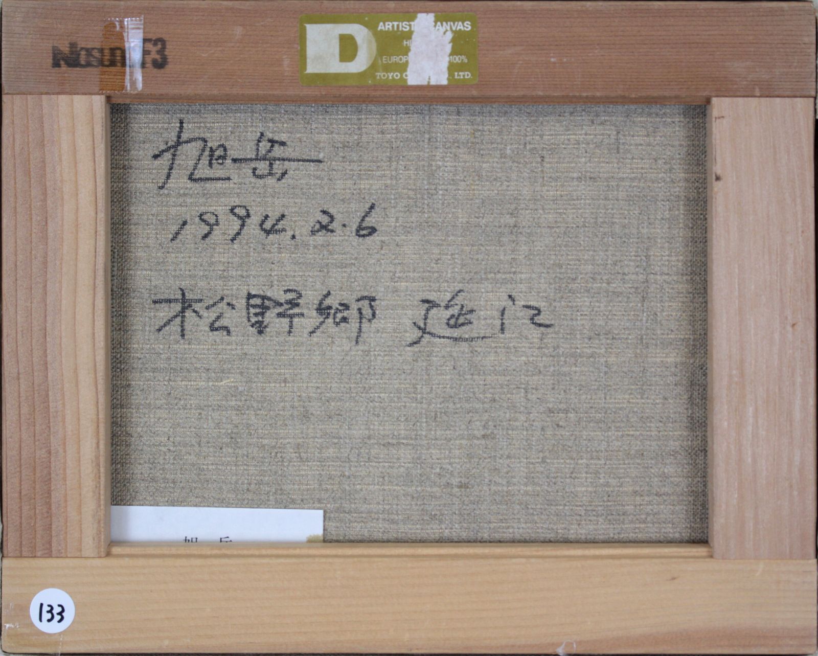 松野郷延江『旭岳』油彩画 絵画 - 北海道画廊 大人気，低価 松野郷延江『雨の前の大雪連峯（緑東大橋