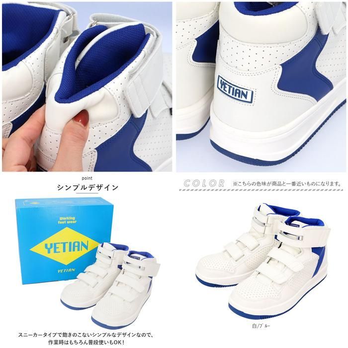 ☆ 白/ﾌﾞﾙｰ ☆ 26cm ☆ YETIAN セーフティースニーカー 安全靴