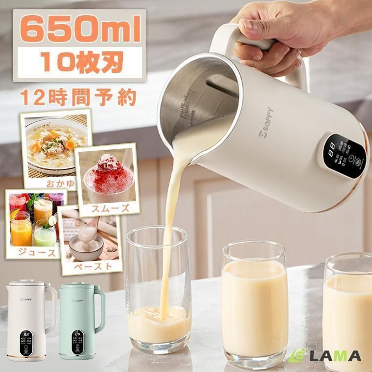 豆乳メーカー ミキサー ジューサー 乾燥豆可 スープメーカー 氷対応 水洗可 650ml 豆乳ブレンダー 豆乳機 12H予約機能 10枚刃 ブレンダー
