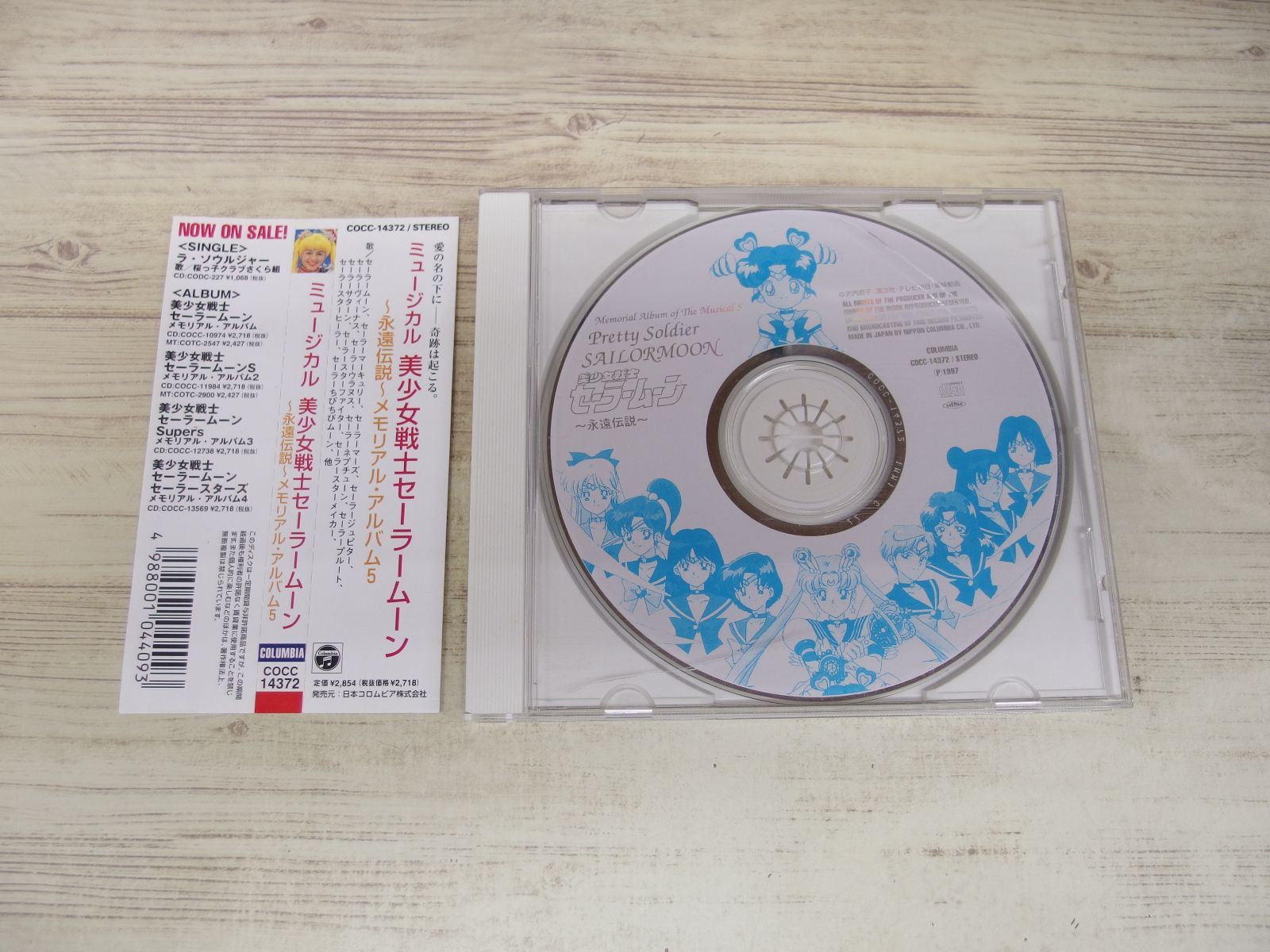 新品 美少女戦士セーラームーン 永遠伝説 メモリアルアルバム5 CD / 「美少女戦士セーラームーン」～永遠伝説～メモリアル