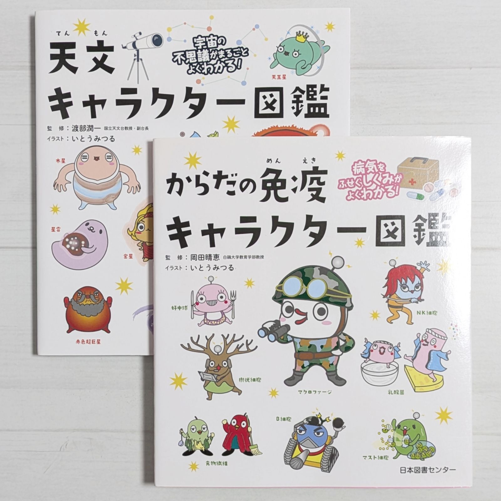 宇宙の不思議がまるごとよくわかる! 天文キャラクター図鑑 本/雑誌