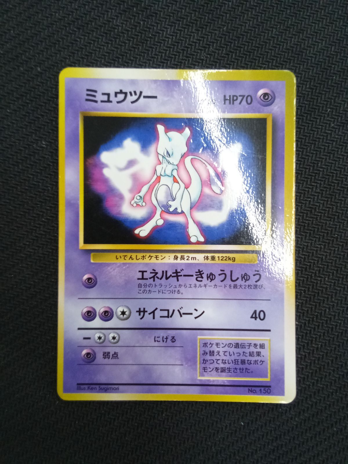 ミュウツー ポケモンカード No.150 状態A】ミュウツー R (150/165) [sv2a] の通販・買取価格