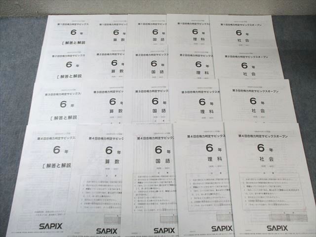 SAPIX 小6 第1回〜第4回 合格力判定サピックスオープン 2022年9月〜12月 国語/算数/理科/社会 020S2D SAPIX 小6 第1回～第4回 合格力判定サピックスオープン 2024年