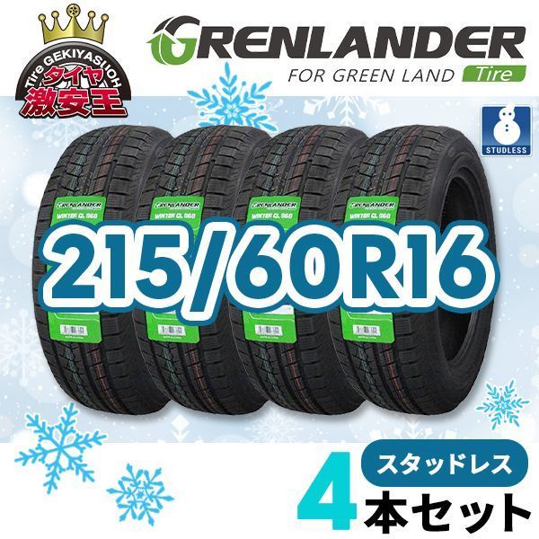 4本セット 215 60R16 製 スタッドレスタイヤ GRENLANDER Winter GL868 沖縄県は除く 215 60 16 スタッドレス 即 可
