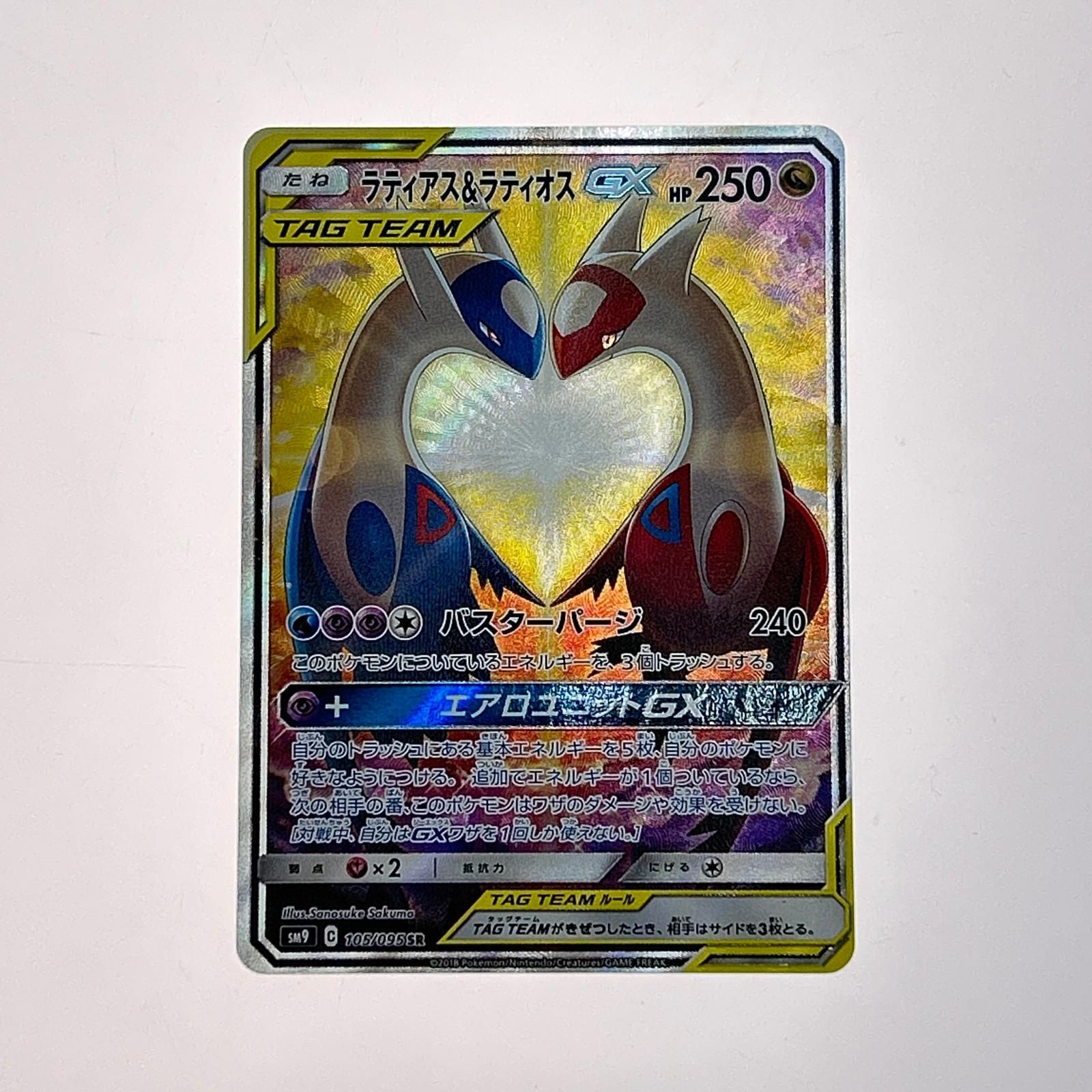 ▽▽ ポケモンカード ラティアス&ラティオスGX 105/095 SR