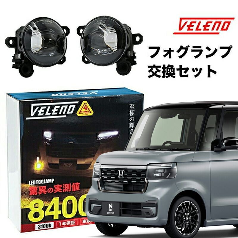 VELENO LEDフォグランプ 8400lm 2球セット スイフト R5.12～ ZCDDS