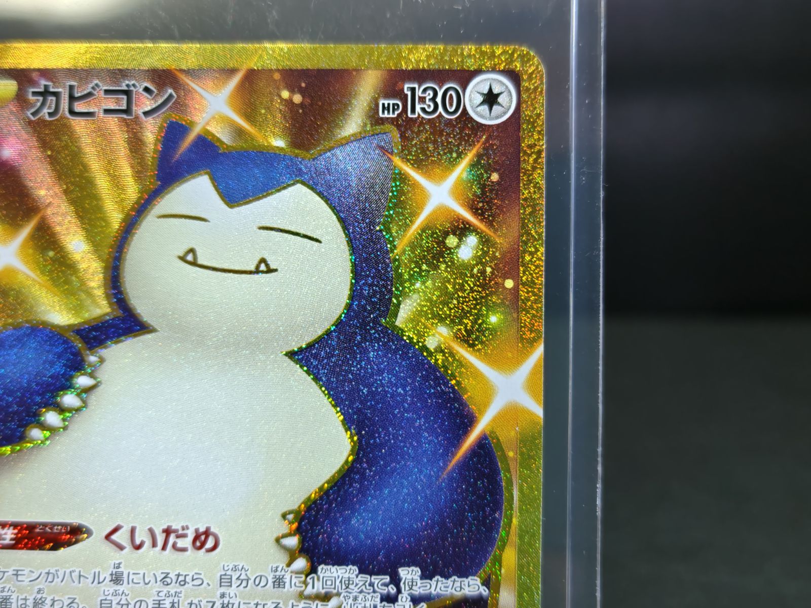 カビゴン UR [双璧のファイター] S5a 093/070 傷有り ポケモンカード