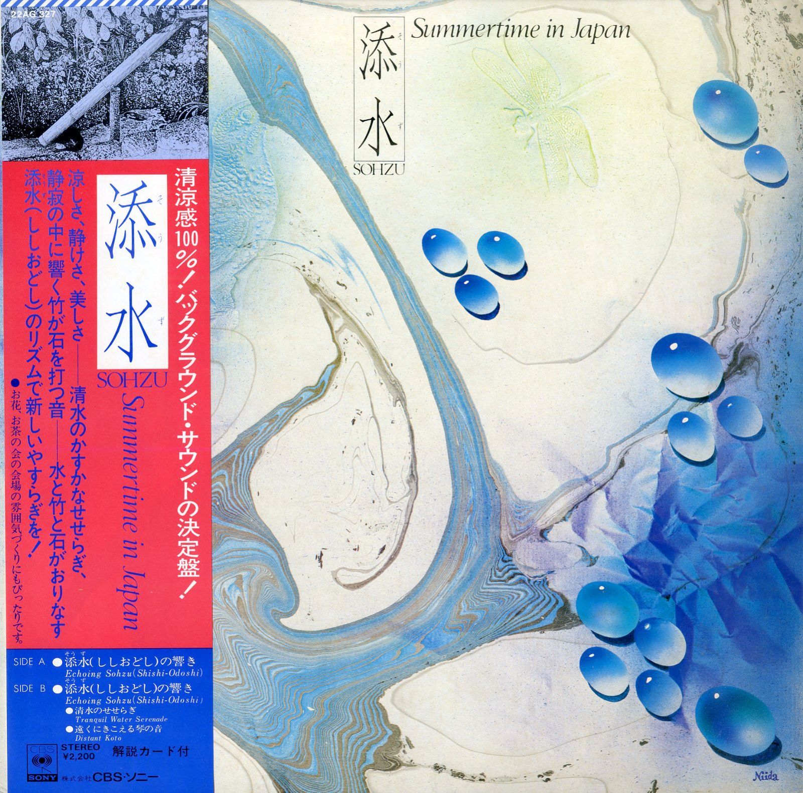 LP1枚 / 山内喜美子 / 添水 / Sohzu - Summertime in Japan