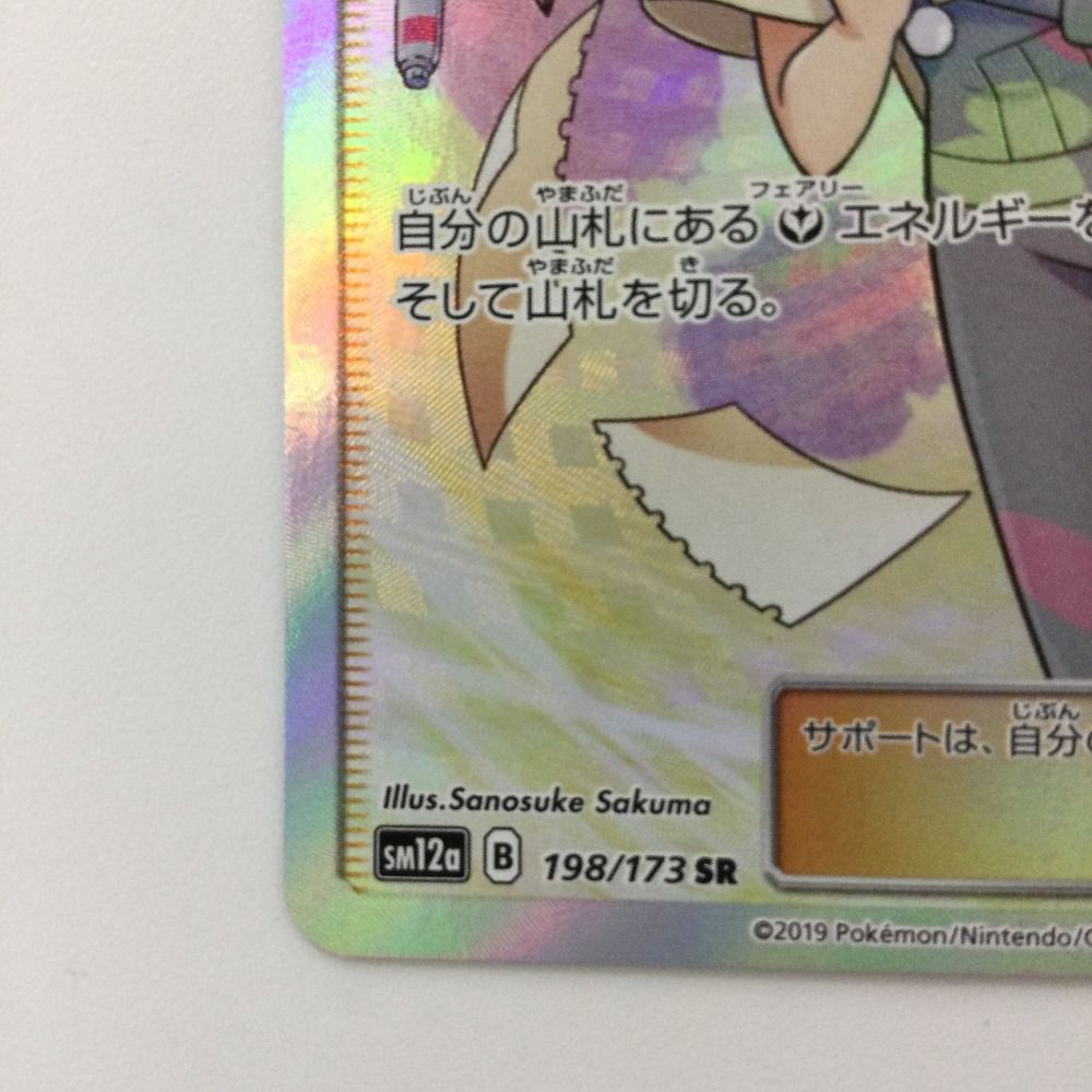 ζζ ポケモンカード マツリカ 198/173/SM12A/B SR ポケカ - メルカリ