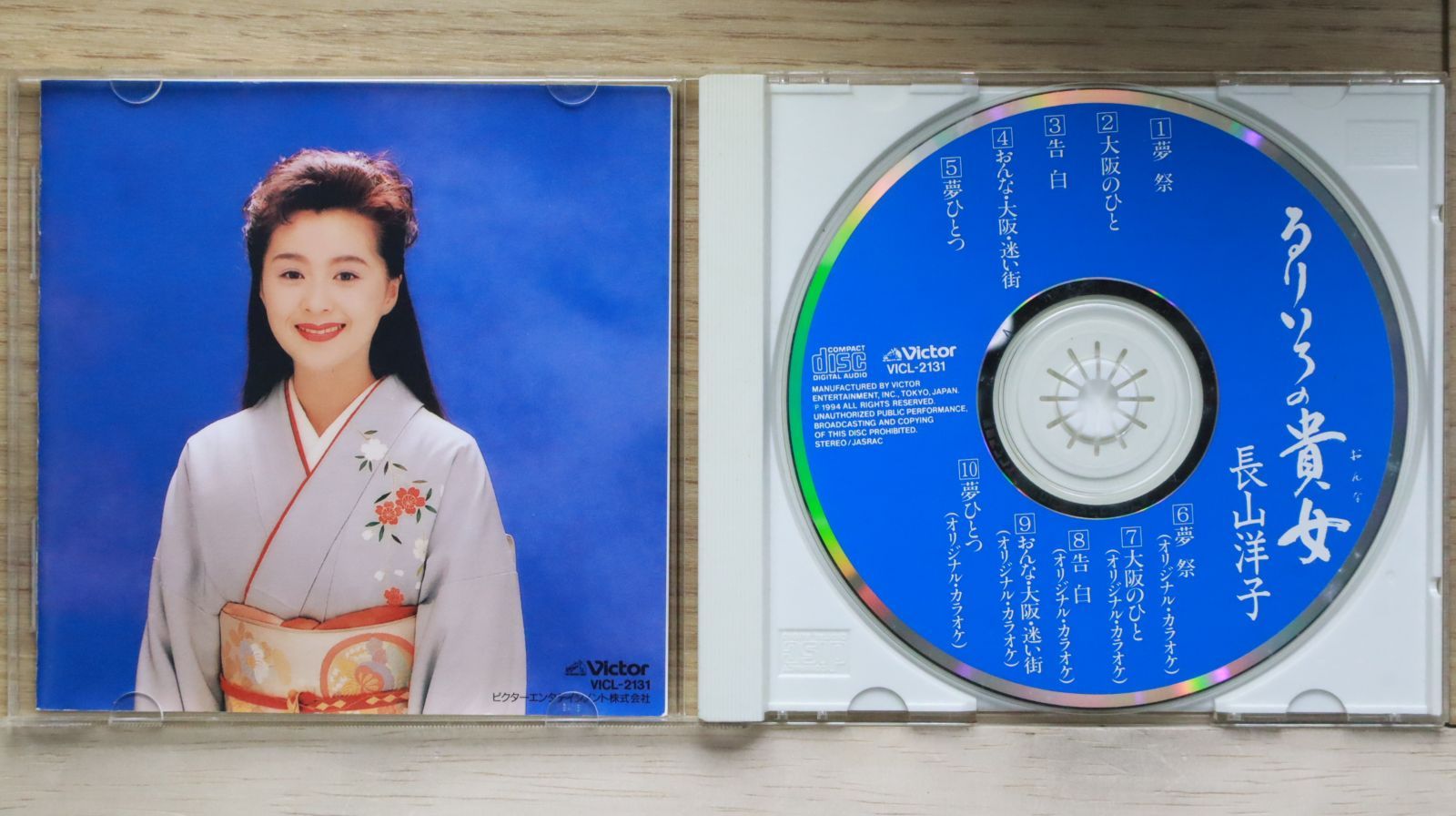 中古CD☆長山洋子/YOKO NAGAYAMA□ るりいろの貴女 【VICL2131/+++++++