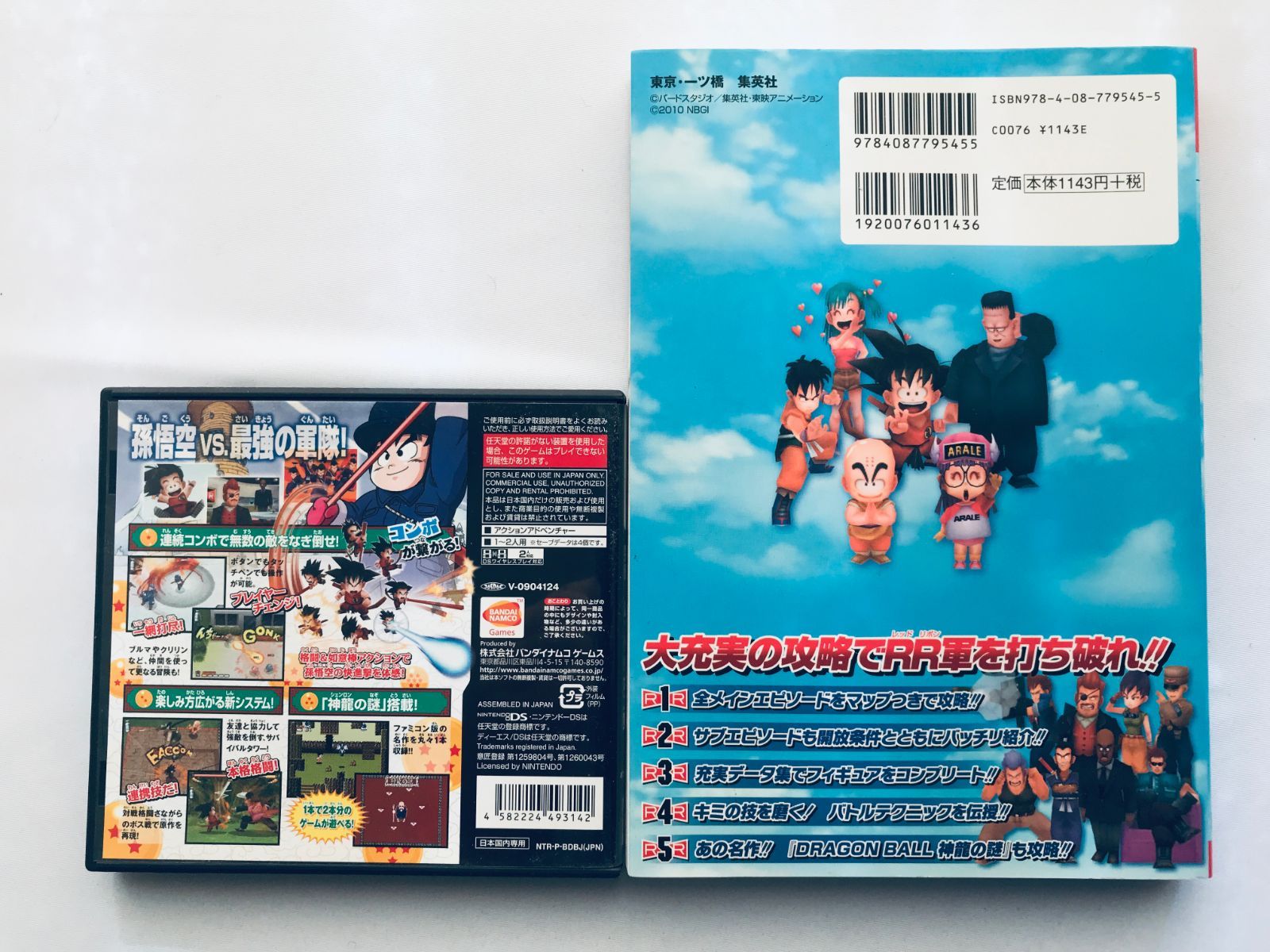 ドラゴンボールDS2 突撃！レッドリボン軍 アドベンチャー