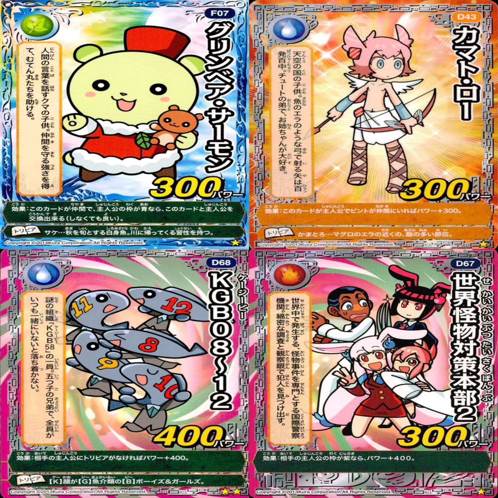 くら寿司 回転むてん丸 カード まとめ B C D E F G ☆カードリスト参照