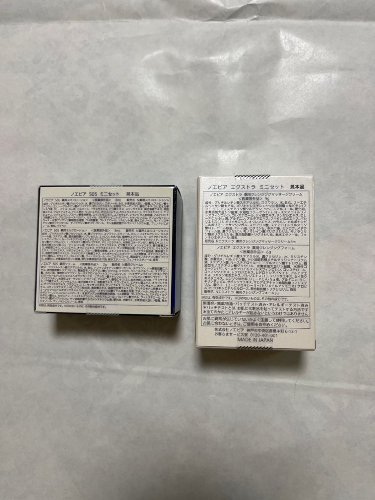 ノエビア 505 ミニセット 見本品 12個 ノエビア 505ミニセット - メルカリ